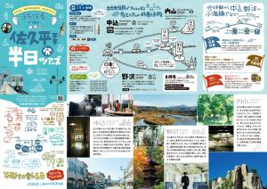野沢中込半日旅路MAP-OK_ページ_2.jpgのサムネイル画像