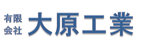有限会社大原工業