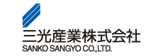 三光産業