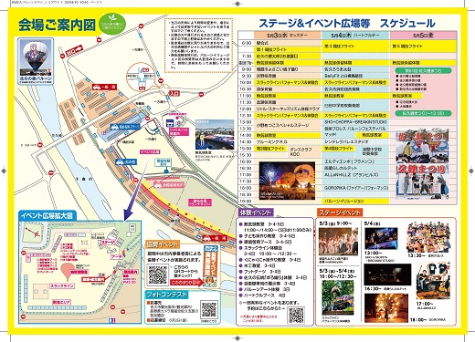 バルーンフェスティバル2023_チラシ表面