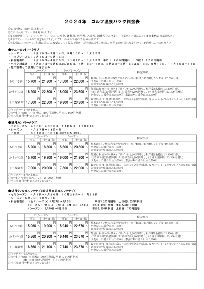 07 R5パック料金表（照会用修正）.png