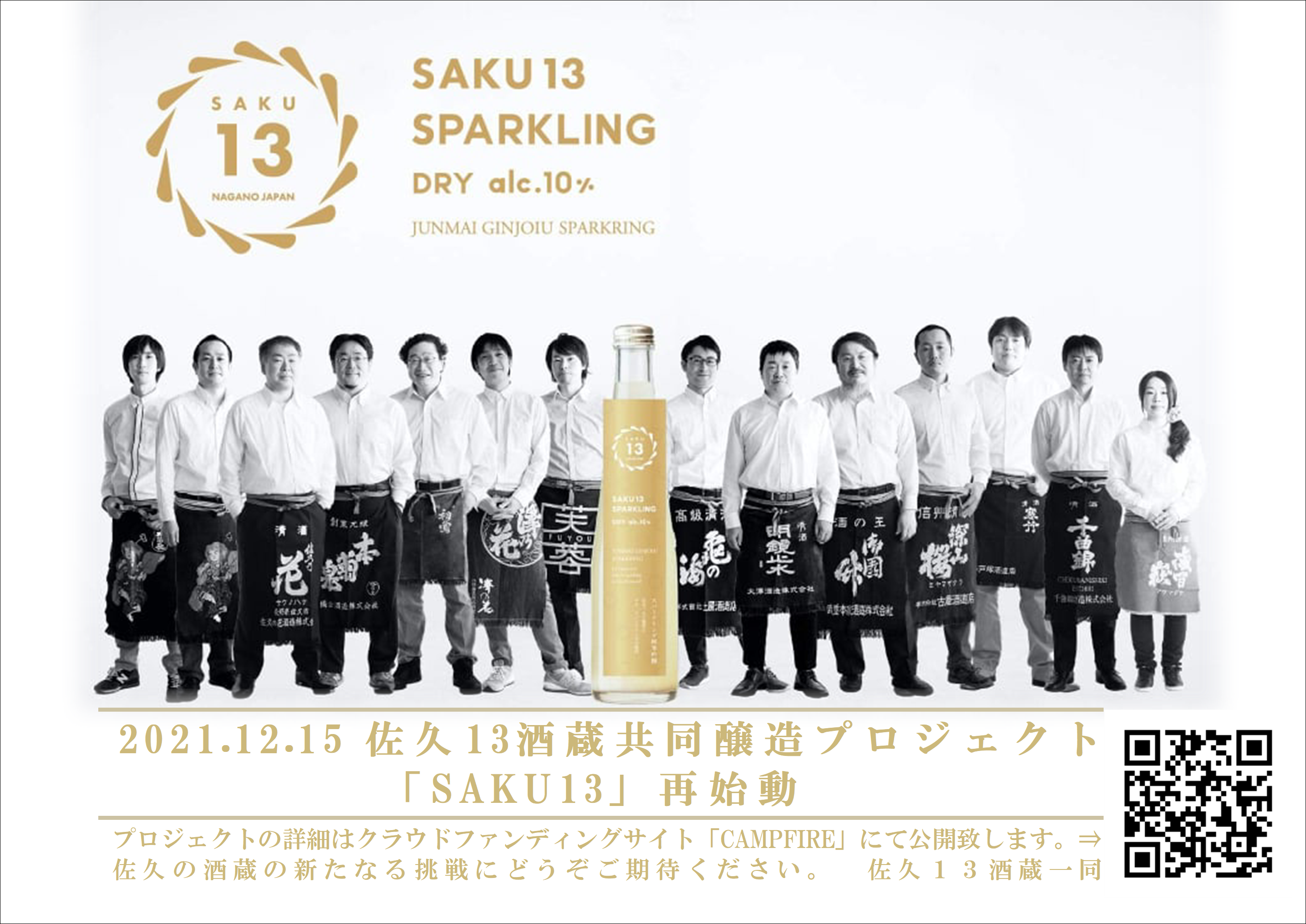 http://www.sakukankou.jp/topics/SAKU13sparkling.cleaned.PNG