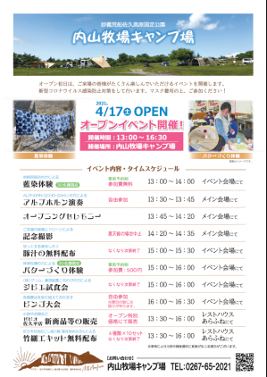 内山牧場キャンプ場オープニングセレモニー.png