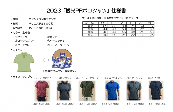 2023「観光PRポロシャツ」.png