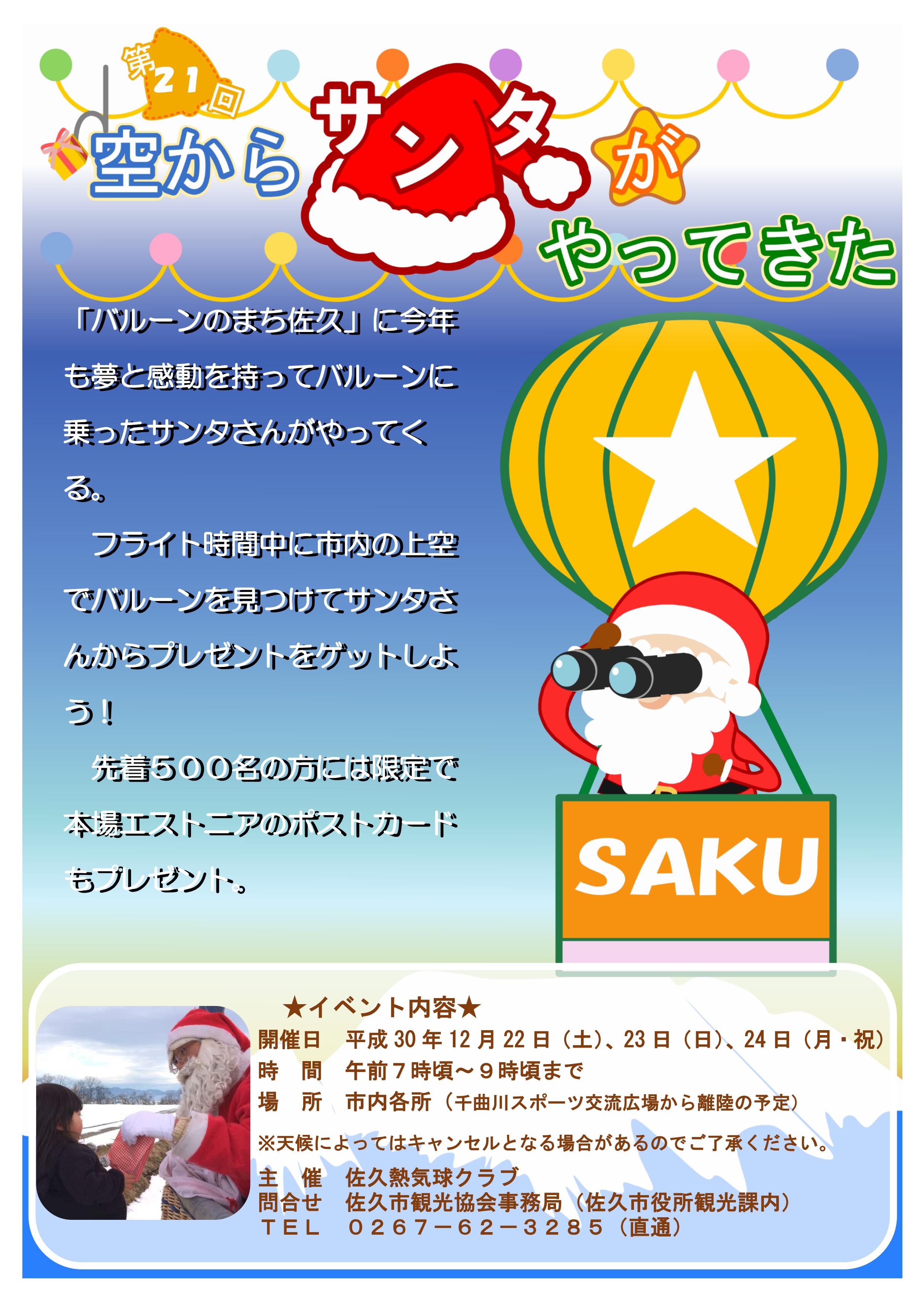http://www.sakukankou.jp/topics/sannta.jpg