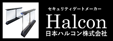 日本ハルコン