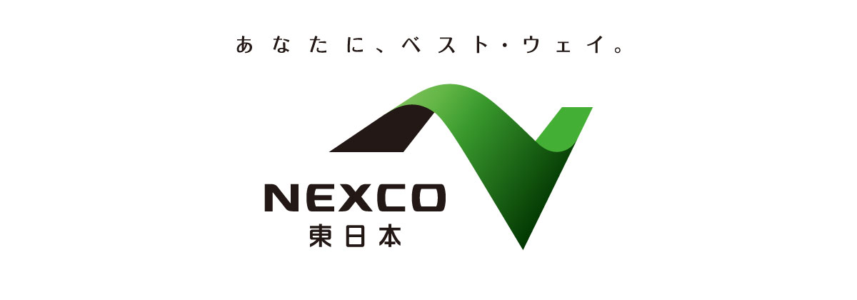 東日本高速道路株式会社関東支社長野管理事務所