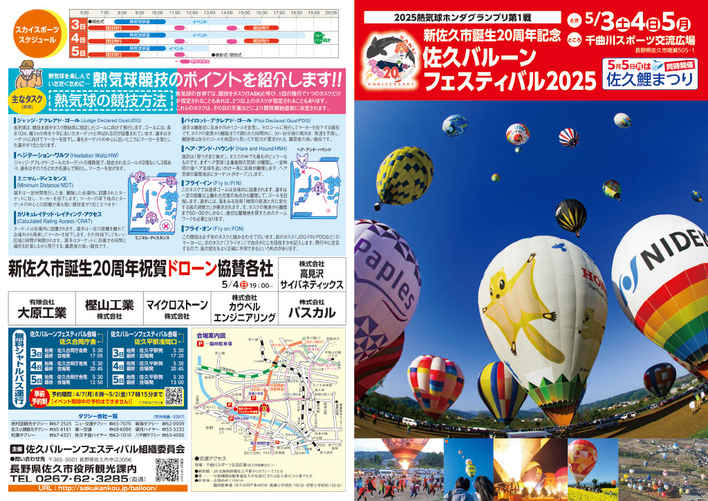 バルーンフェスティバル2025_チラシ表面
