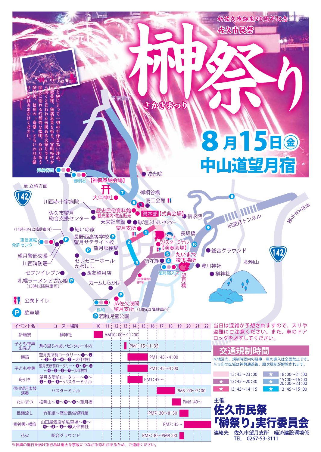 https://www.sakukankou.jp/event/r7%E6%A6%8A%E7%A5%AD%E3%82%8A%E3%83%81%E3%83%A9%E3%82%B7.jpg