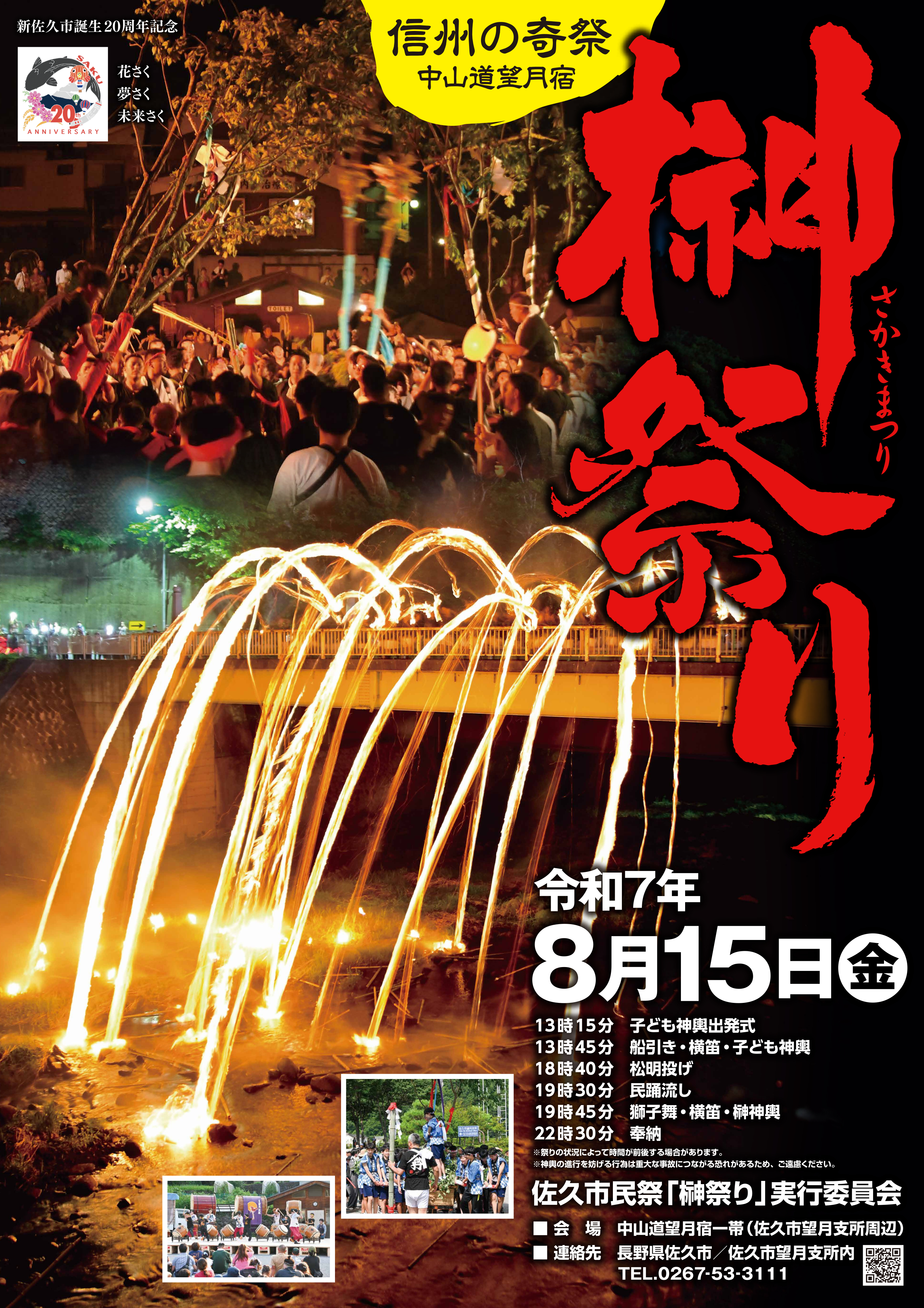 https://www.sakukankou.jp/event/r7sakakil.jpg