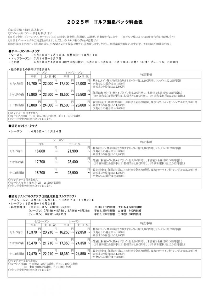 r7ゴルフ温泉パック料金.jpg
