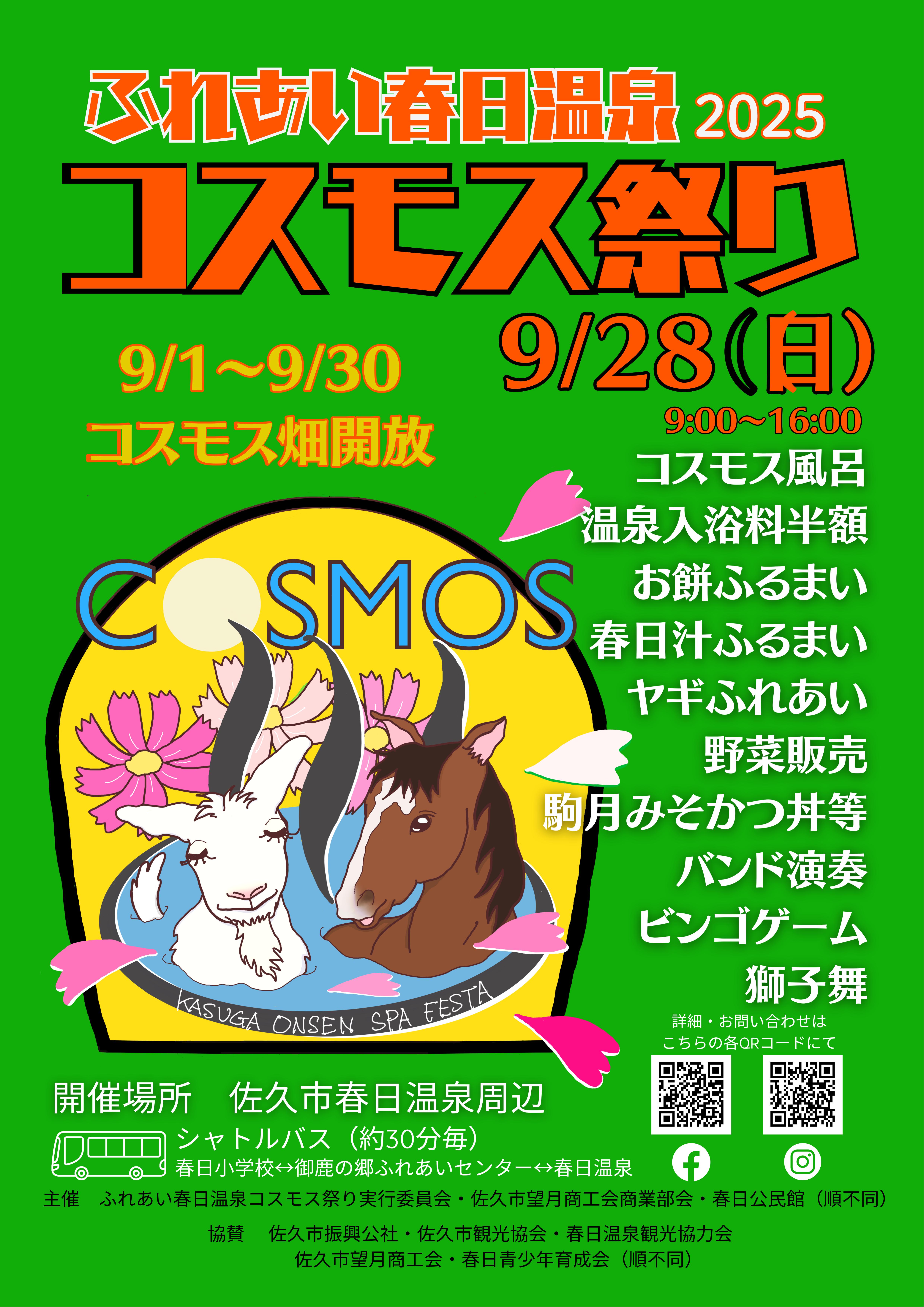 https://www.sakukankou.jp/topics/%E3%82%82%E3%81%A1%E3%81%A5%E3%81%8D%E8%8D%98%E3%82%B3%E3%82%B9%E3%83%A2%E3%82%B9%E7%A5%AD%E3%82%8A%E3%83%81%E3%83%A9%E3%82%B7.jpg