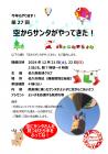 サンタフライト2024　案内チラシ.jpg