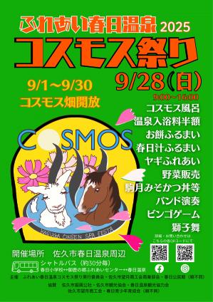 もちづき荘コスモス祭りチラシ.jpg