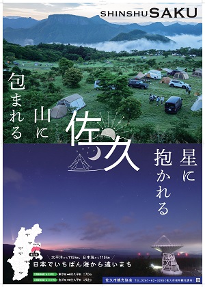 【バーネット】佐久観光協会ポスター20251121提出コンペ_2.pdf.jpg