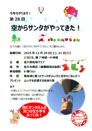 サンタフライト2025　案内チラシ.png