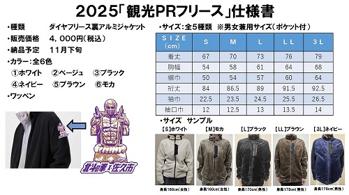 【北国の人さん専用】 観光PRフリース（北斗の拳コラボ商品）の購入申込について｜トピックス