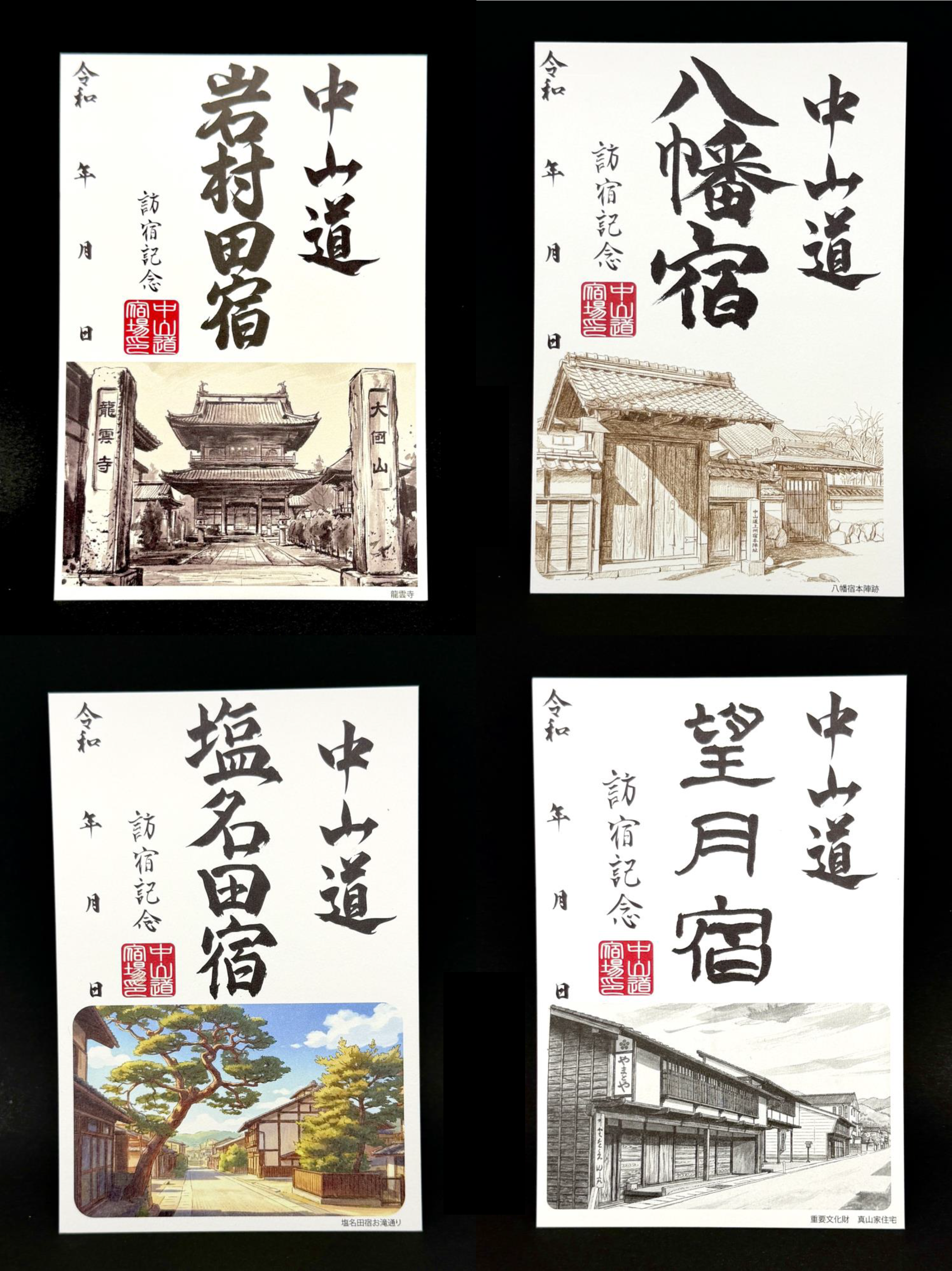 中山道 御宿場印」休日販売をスタートします！ ｜ 佐久市観光ナビ