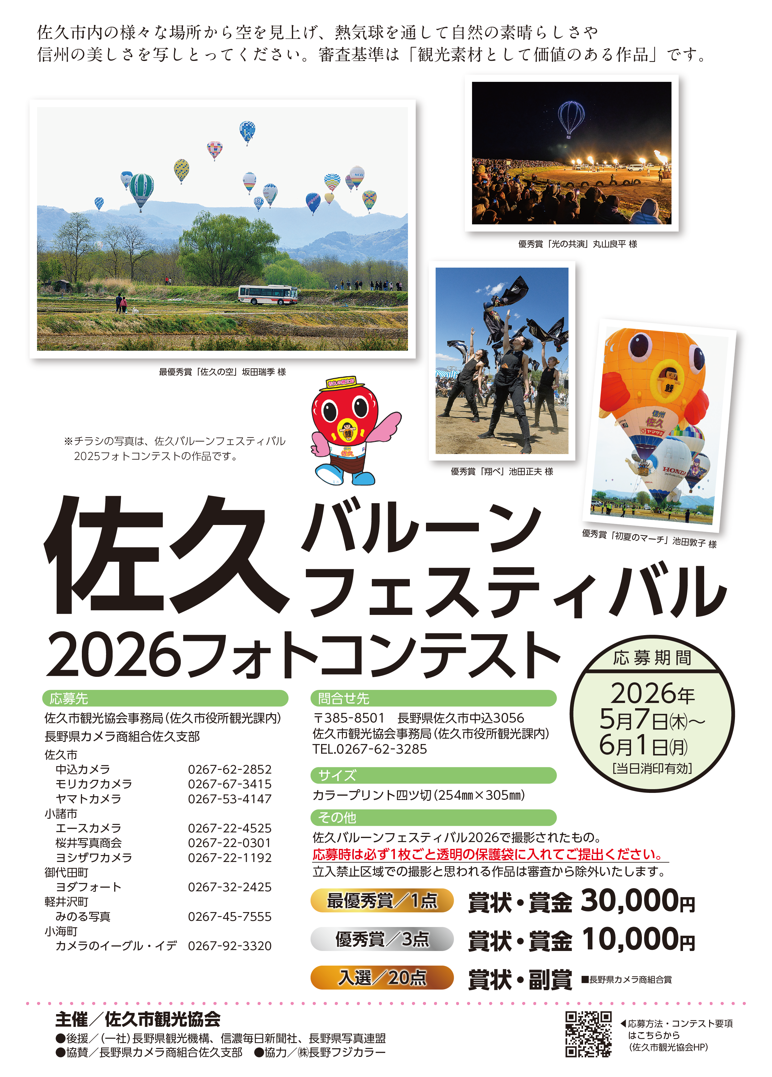 balloon_festival2026.png
